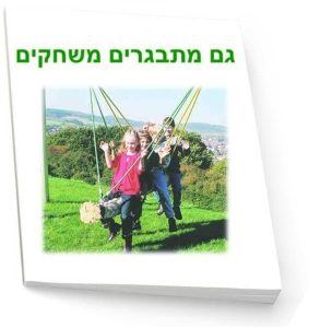 מאמר גם מתבגרים משחקים