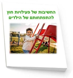 מאמר מודעות וכישורים מוטוריים