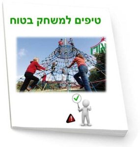 מאמר טיפים למשחק בטוח