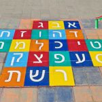 משחק רצפה אותיות א ב