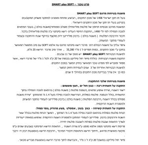 מפרט טכני SMART play SOFT