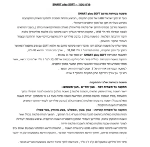 מפרט טכני SMART play SOFT